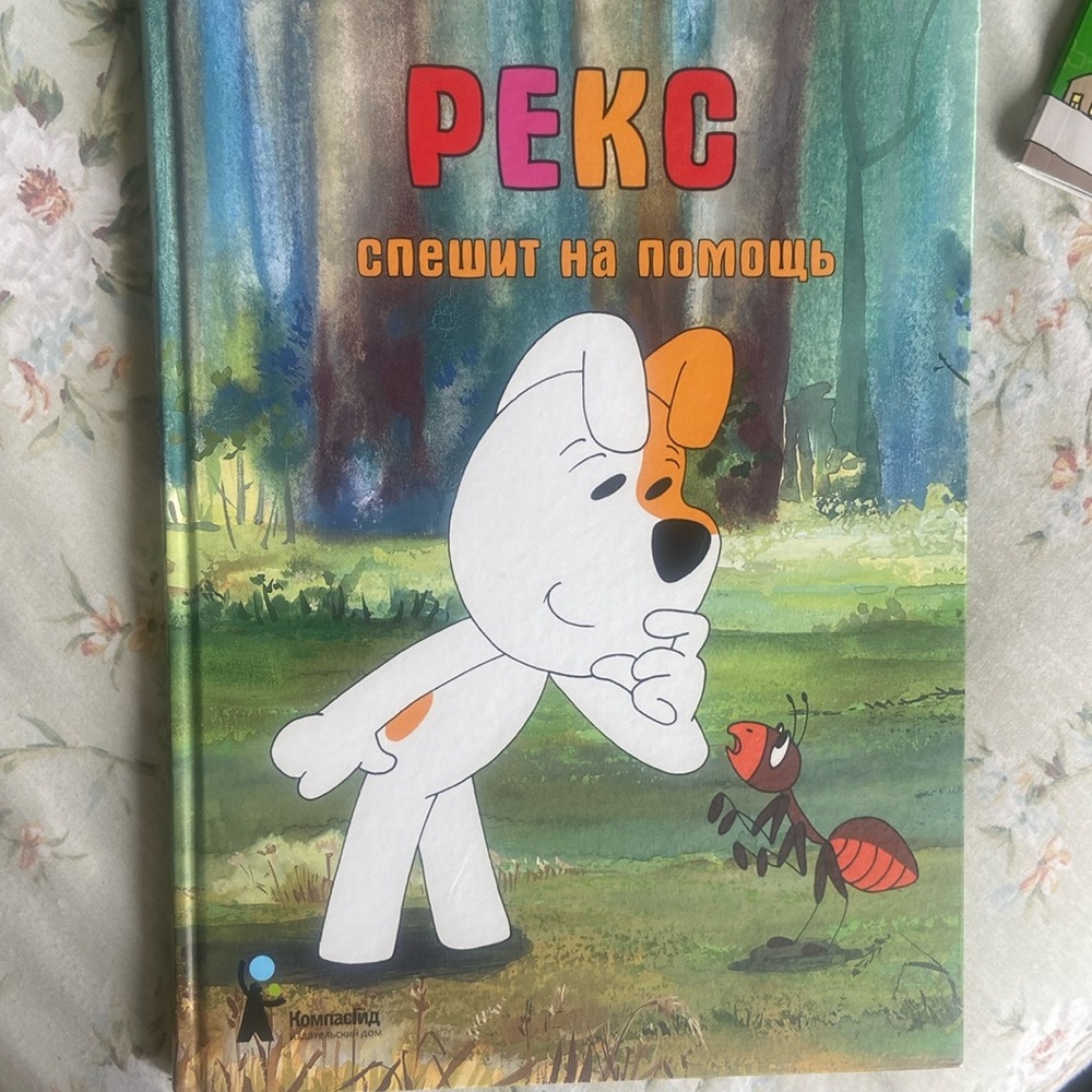 Russian book for kids